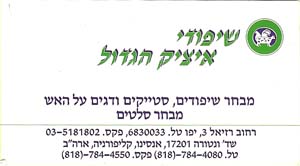 itzikhagadolhebrewcard itzikhagadolhebrewcard